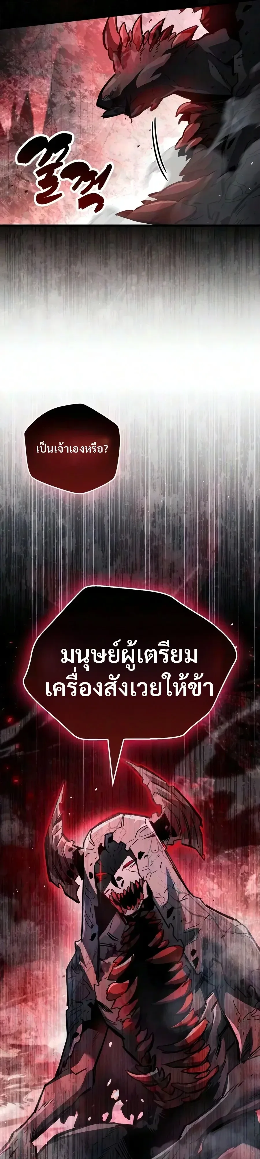 The Player Hides His Past ผู้เล่นซ่อนอดีต ตอนที่ 135 หน้า 40