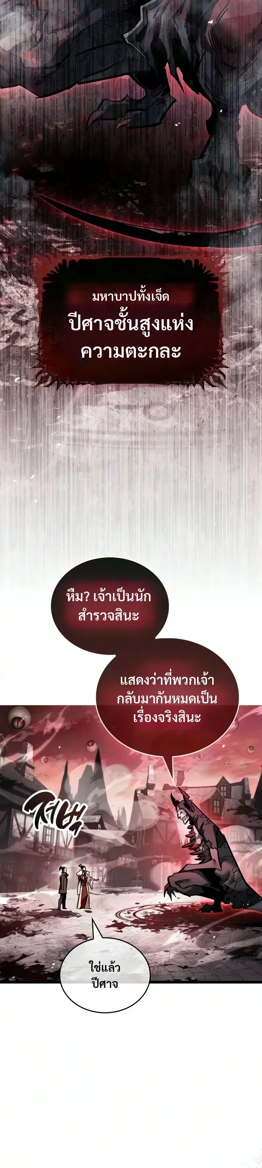 The Player Hides His Past ผู้เล่นซ่อนอดีต ตอนที่ 135 หน้า 41