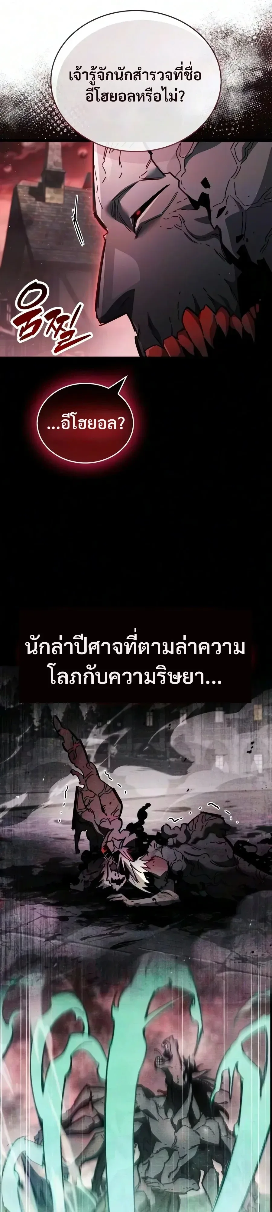 The Player Hides His Past ผู้เล่นซ่อนอดีต ตอนที่ 135 หน้า 42