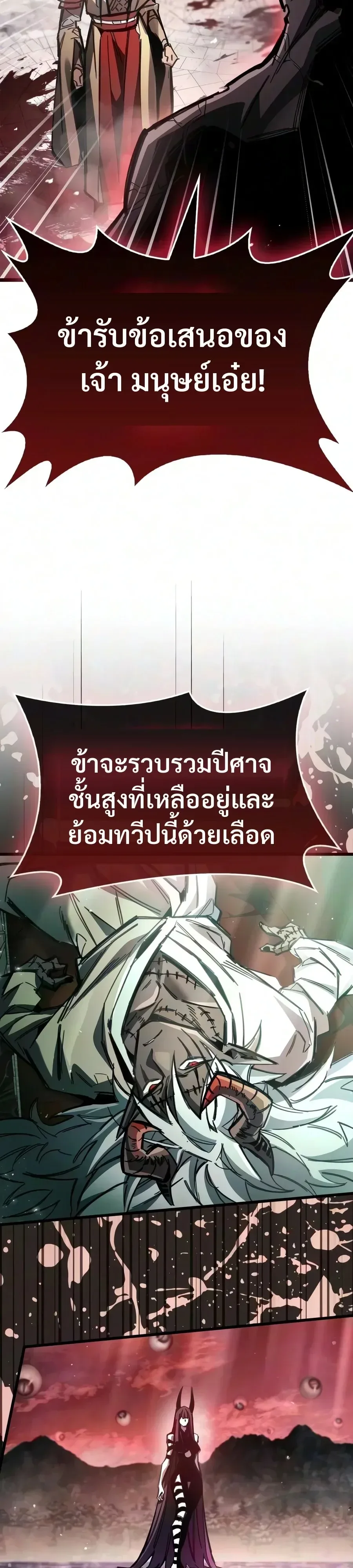 The Player Hides His Past ผู้เล่นซ่อนอดีต ตอนที่ 135 หน้า 46