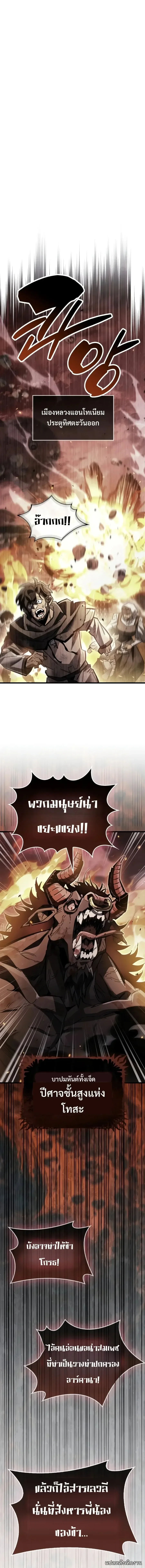 The Player Hides His Past ผู้เล่นซ่อนอดีต ตอนที่ 137 หน้า 1