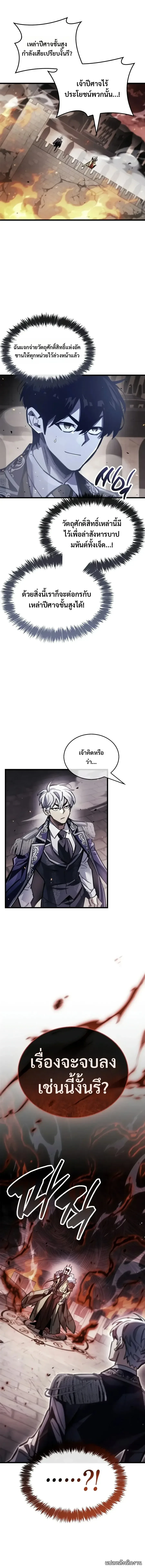 The Player Hides His Past ผู้เล่นซ่อนอดีต ตอนที่ 137 หน้า 16