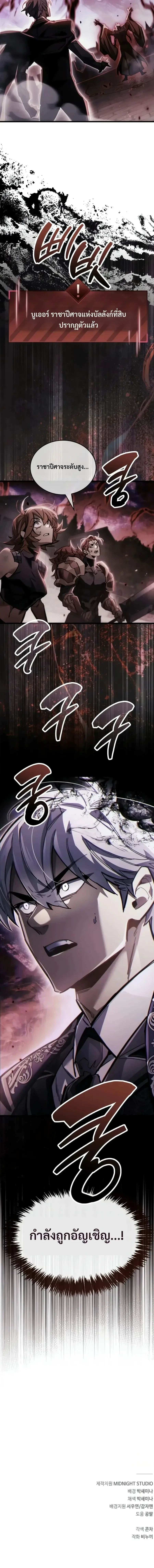 The Player Hides His Past ผู้เล่นซ่อนอดีต ตอนที่ 137 หน้า 19