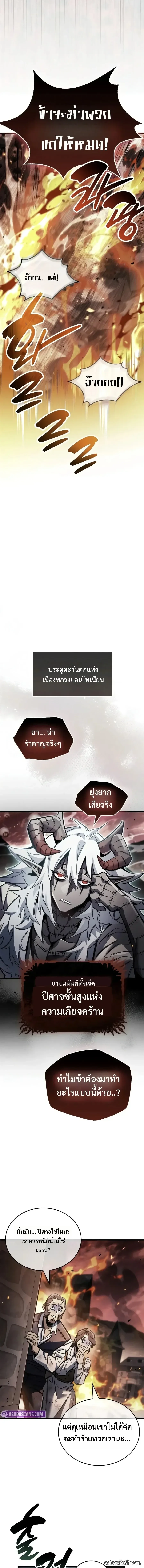 The Player Hides His Past ผู้เล่นซ่อนอดีต ตอนที่ 137 หน้า 2