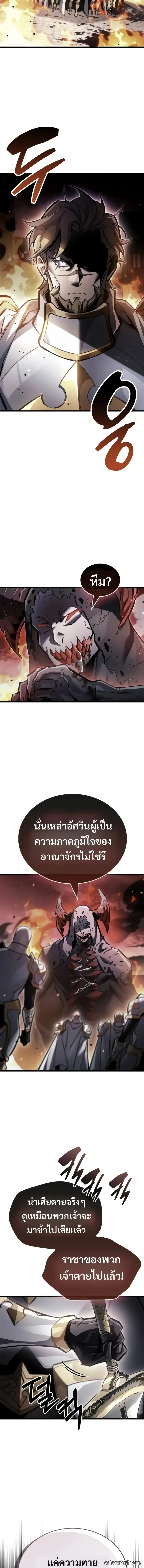 The Player Hides His Past ผู้เล่นซ่อนอดีต ตอนที่ 137 หน้า 7