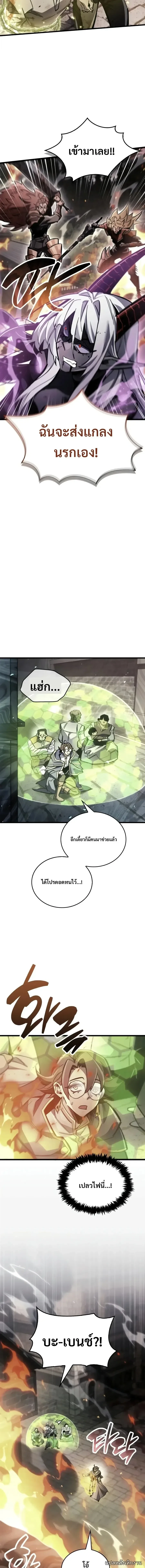 The Player Hides His Past ผู้เล่นซ่อนอดีต ตอนที่ 137 หน้า 9