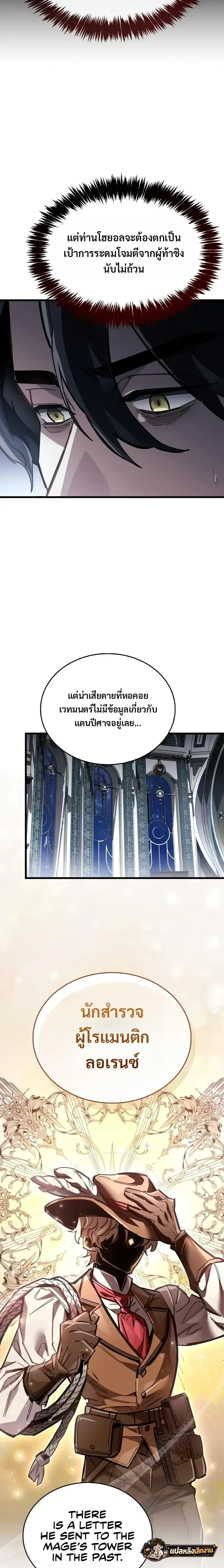The Player Hides His Past ผู้เล่นซ่อนอดีต ตอนที่ 141 หน้า 10