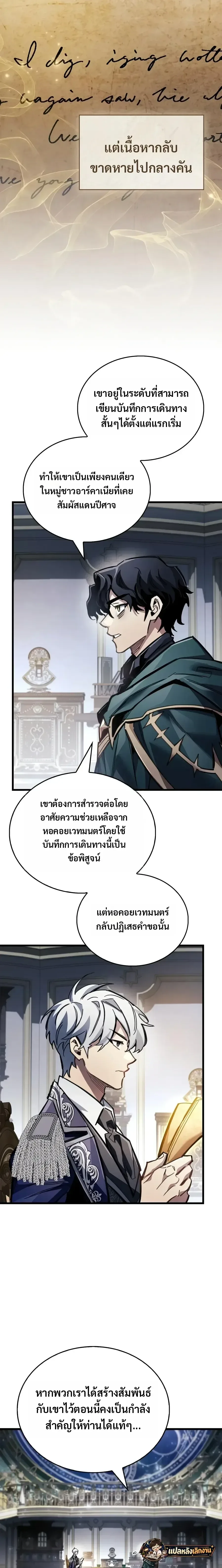 The Player Hides His Past ผู้เล่นซ่อนอดีต ตอนที่ 141 หน้า 12