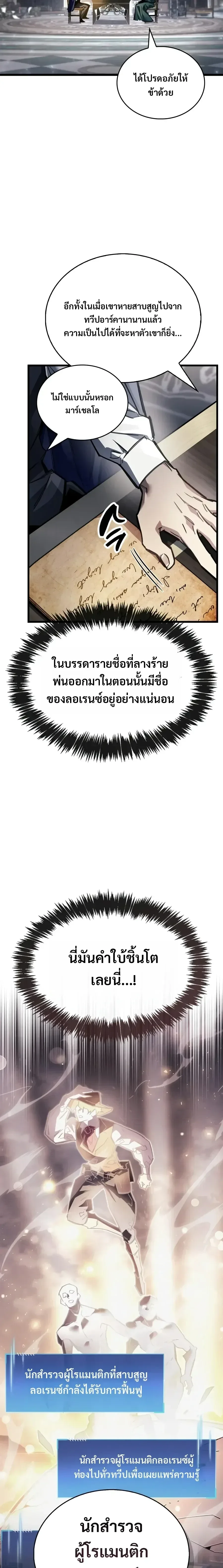 The Player Hides His Past ผู้เล่นซ่อนอดีต ตอนที่ 141 หน้า 13