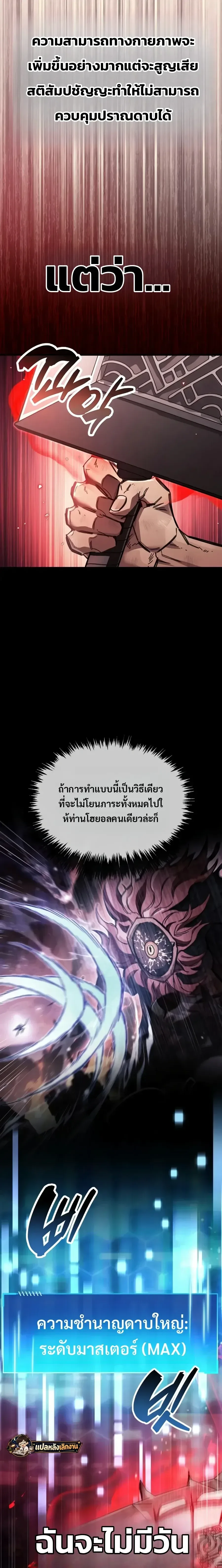 The Player Hides His Past ผู้เล่นซ่อนอดีต ตอนที่ 141 หน้า 22