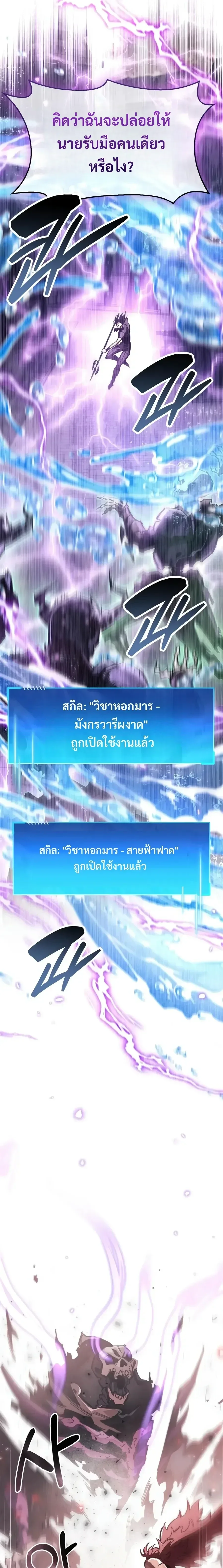 The Player Hides His Past ผู้เล่นซ่อนอดีต ตอนที่ 141 หน้า 25
