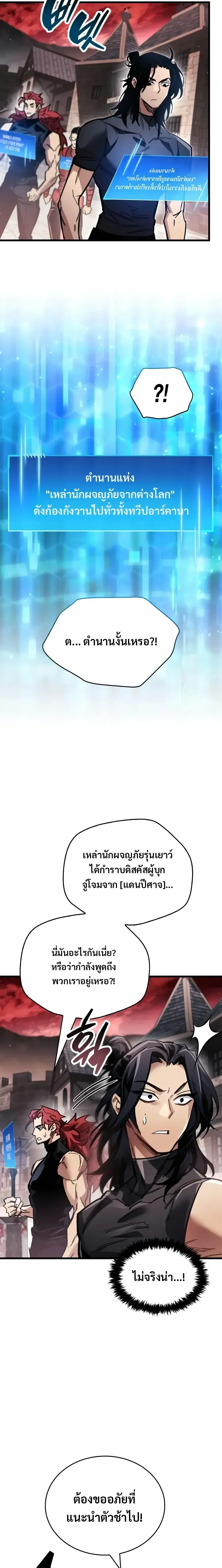 The Player Hides His Past ผู้เล่นซ่อนอดีต ตอนที่ 141 หน้า 29