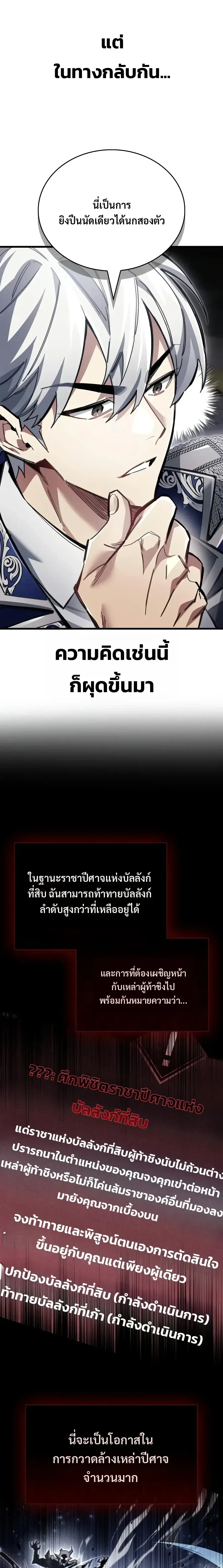 The Player Hides His Past ผู้เล่นซ่อนอดีต ตอนที่ 141 หน้า 3