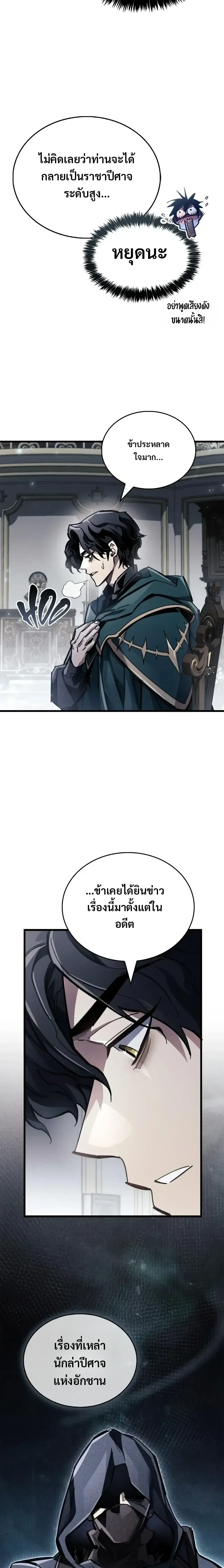 The Player Hides His Past ผู้เล่นซ่อนอดีต ตอนที่ 141 หน้า 7