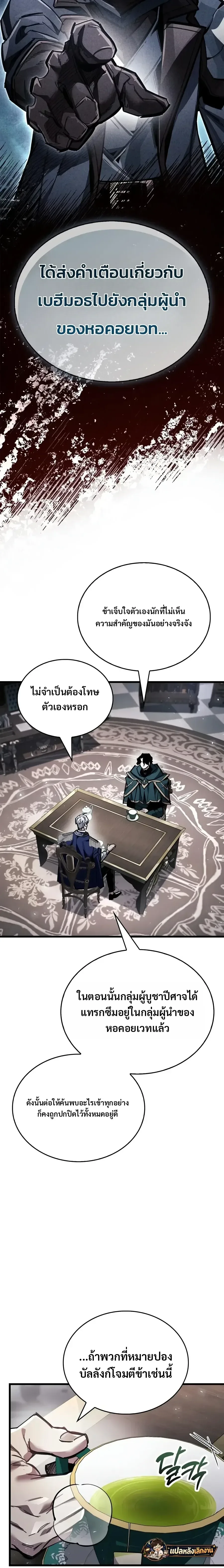 The Player Hides His Past ผู้เล่นซ่อนอดีต ตอนที่ 141 หน้า 8
