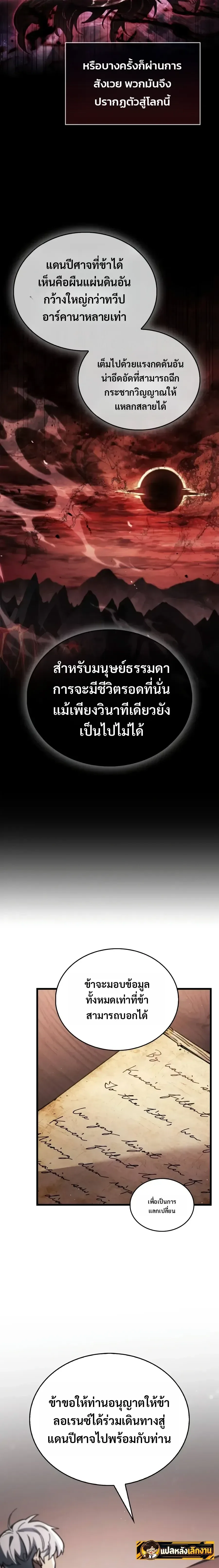 The Player Hides His Past ผู้เล่นซ่อนอดีต ตอนที่ 142 หน้า 10