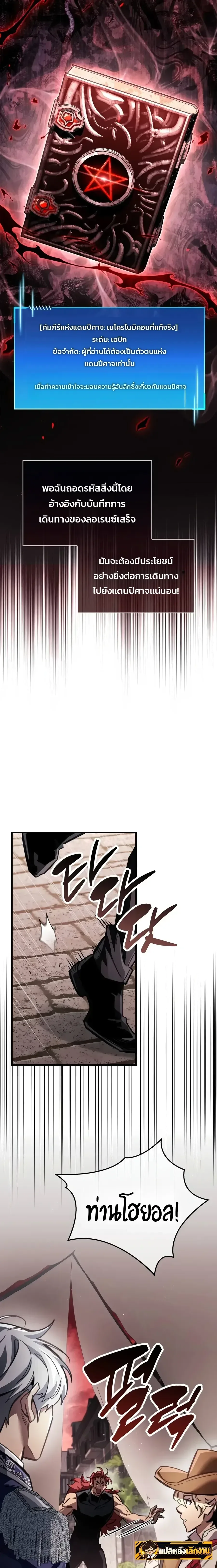 The Player Hides His Past ผู้เล่นซ่อนอดีต ตอนที่ 142 หน้า 12