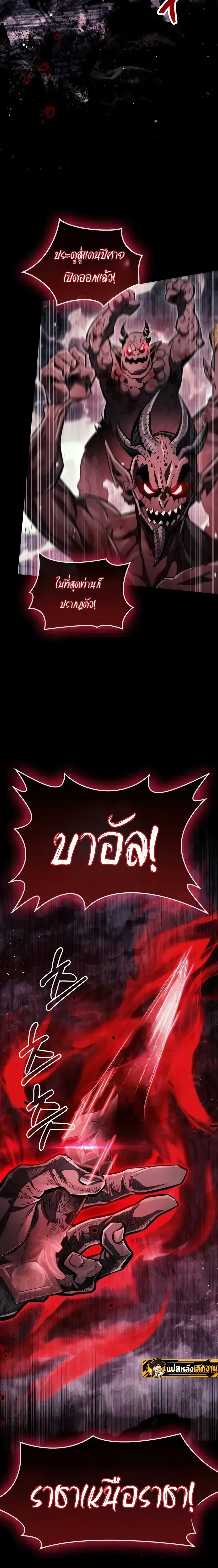 The Player Hides His Past ผู้เล่นซ่อนอดีต ตอนที่ 142 หน้า 26