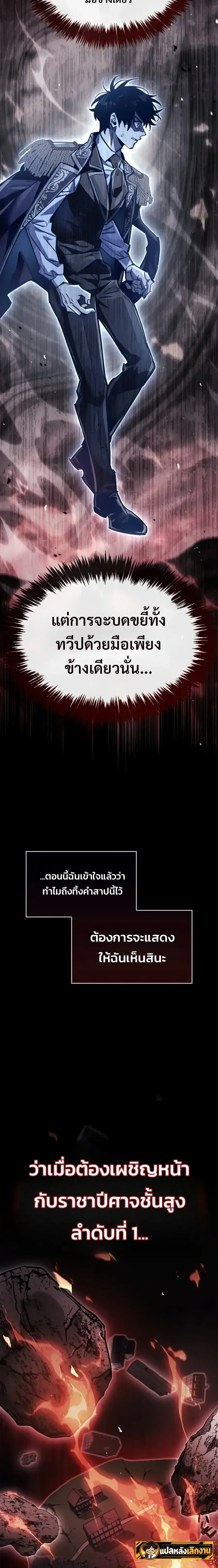 The Player Hides His Past ผู้เล่นซ่อนอดีต ตอนที่ 142 หน้า 28