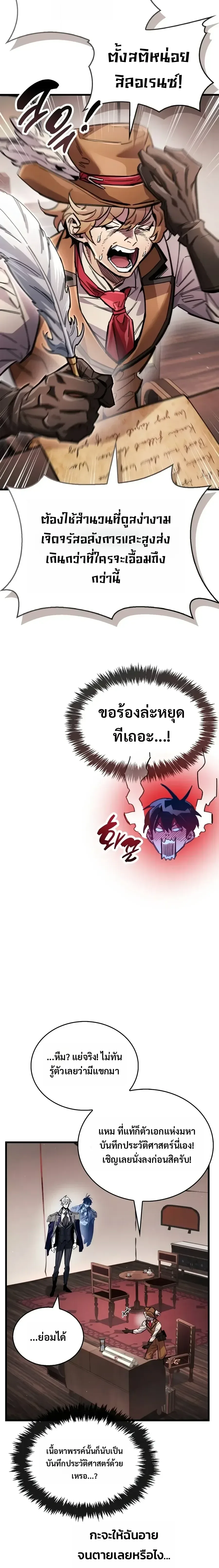 The Player Hides His Past ผู้เล่นซ่อนอดีต ตอนที่ 142 หน้า 5