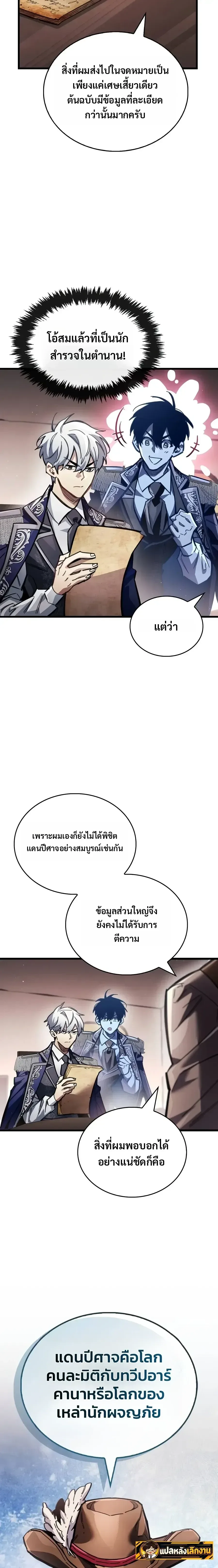 The Player Hides His Past ผู้เล่นซ่อนอดีต ตอนที่ 142 หน้า 8