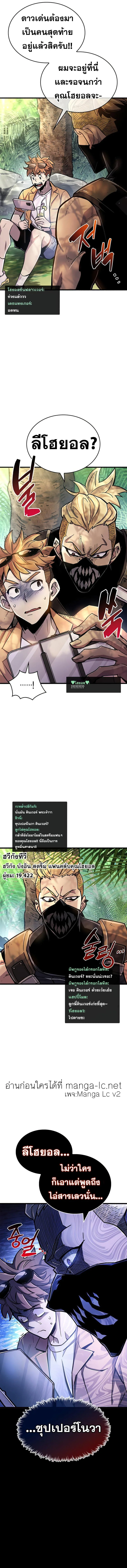 The Player Hides His Past ผู้เล่นซ่อนอดีต ตอนที่ 18 หน้า 9