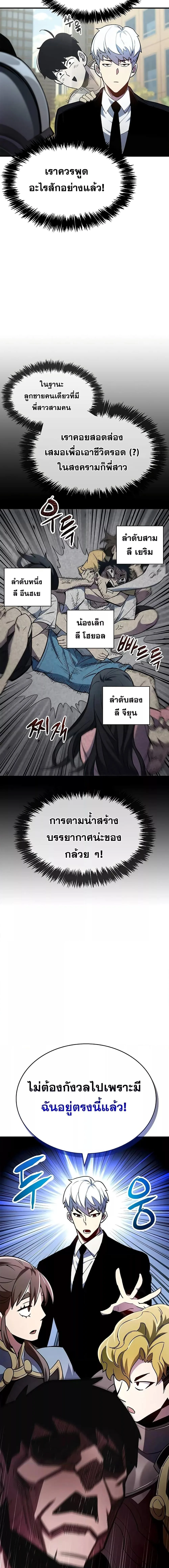 The Player Hides His Past ผู้เล่นซ่อนอดีต ตอนที่ 2 หน้า 12