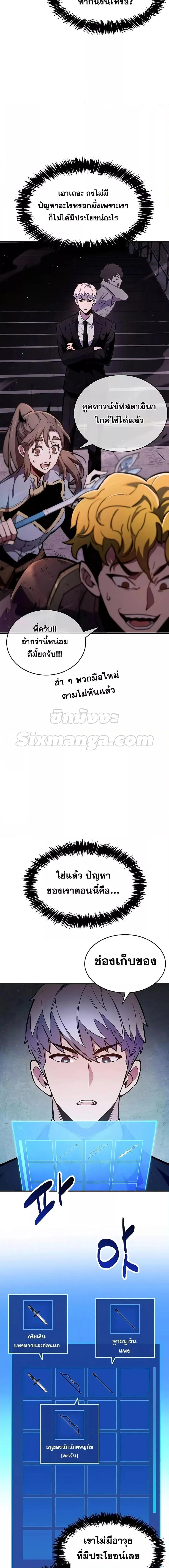 The Player Hides His Past ผู้เล่นซ่อนอดีต ตอนที่ 2 หน้า 18