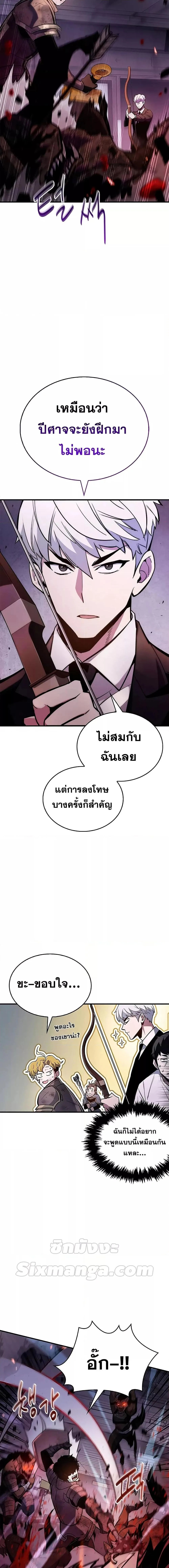 The Player Hides His Past ผู้เล่นซ่อนอดีต ตอนที่ 2 หน้า 23