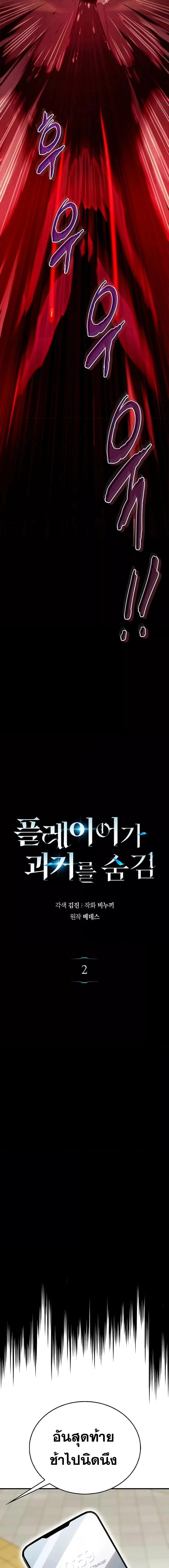 The Player Hides His Past ผู้เล่นซ่อนอดีต ตอนที่ 2 หน้า 4