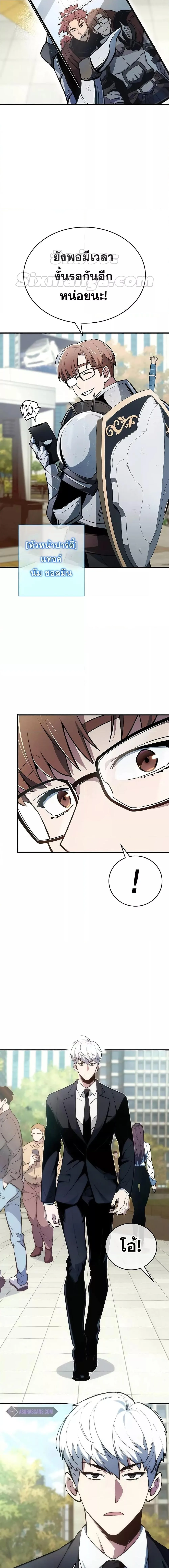 The Player Hides His Past ผู้เล่นซ่อนอดีต ตอนที่ 2 หน้า 5