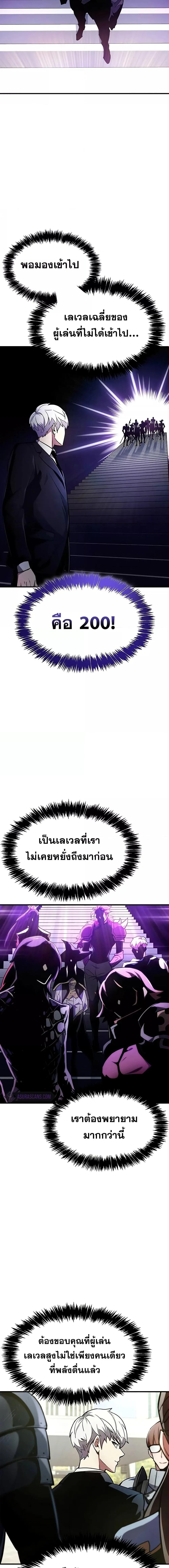 The Player Hides His Past ผู้เล่นซ่อนอดีต ตอนที่ 2 หน้า 8