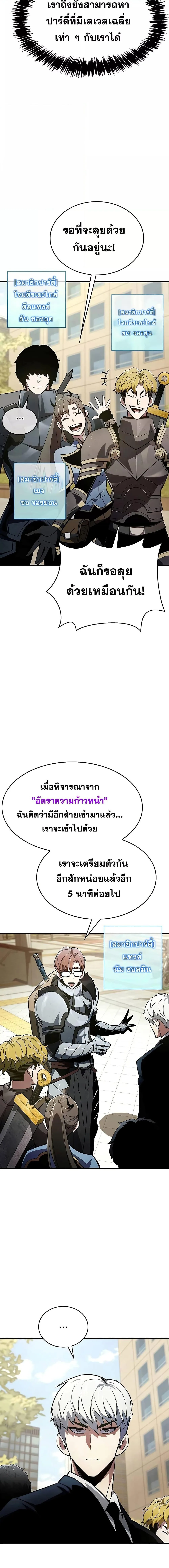 The Player Hides His Past ผู้เล่นซ่อนอดีต ตอนที่ 2 หน้า 9