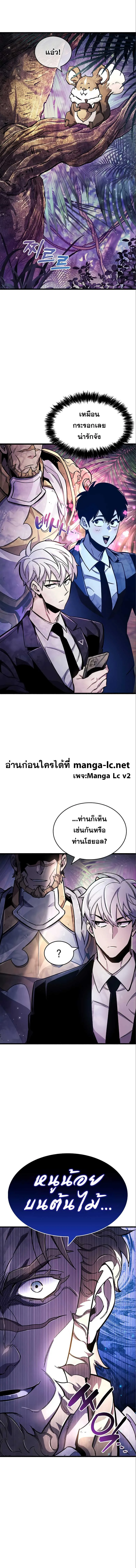The Player Hides His Past ผู้เล่นซ่อนอดีต ตอนที่ 22 หน้า 9