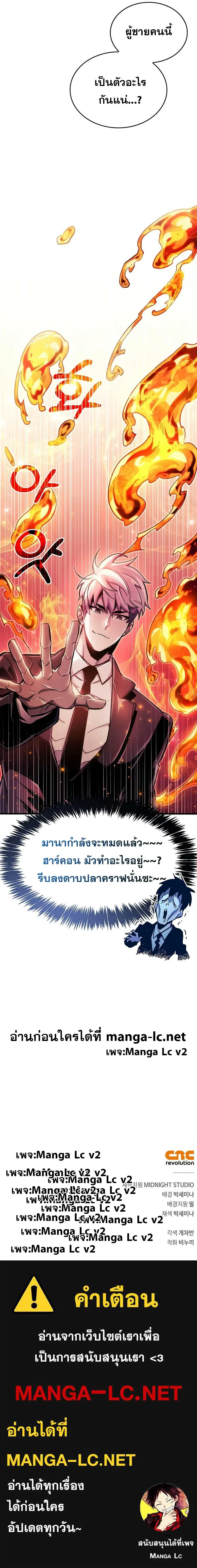 The Player Hides His Past ผู้เล่นซ่อนอดีต ตอนที่ 23 หน้า 14