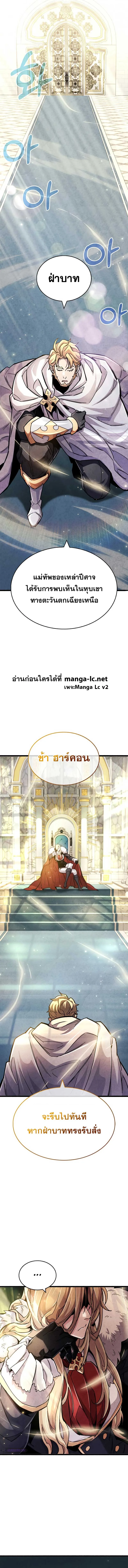 The Player Hides His Past ผู้เล่นซ่อนอดีต ตอนที่ 26 หน้า 11
