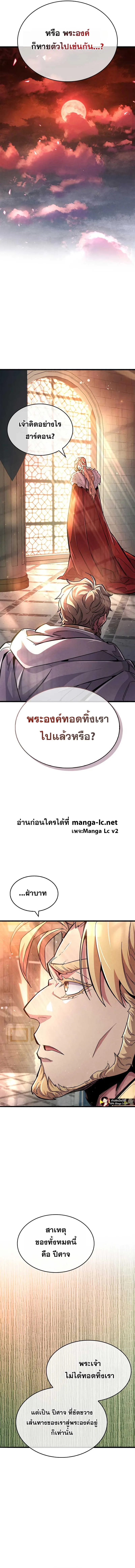 The Player Hides His Past ผู้เล่นซ่อนอดีต ตอนที่ 26 หน้า 14