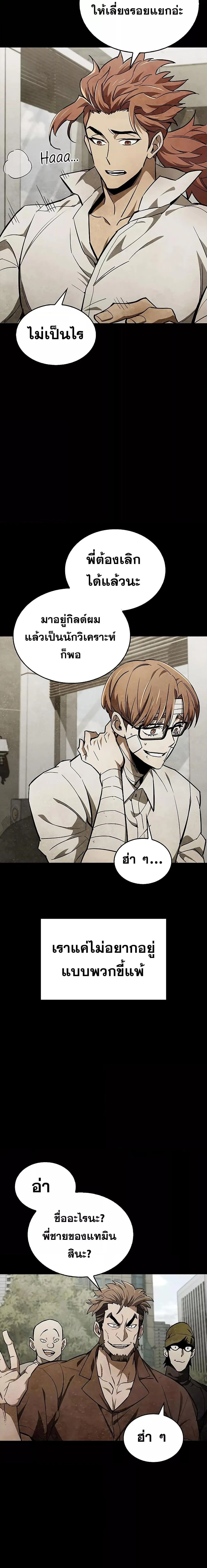 The Player Hides His Past ผู้เล่นซ่อนอดีต ตอนที่ 3 หน้า 16