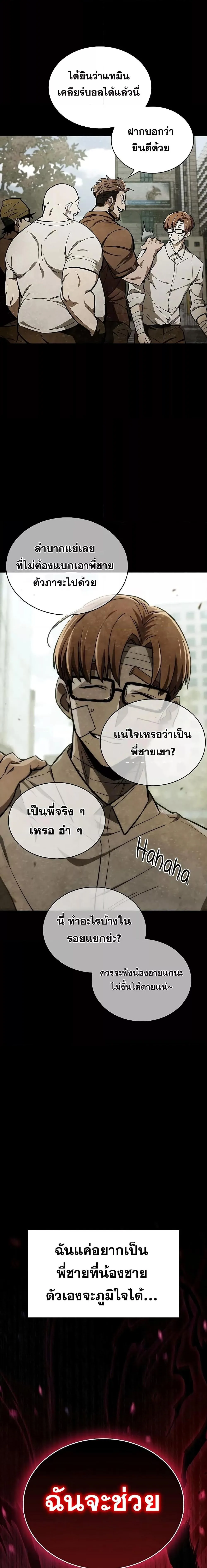The Player Hides His Past ผู้เล่นซ่อนอดีต ตอนที่ 3 หน้า 17