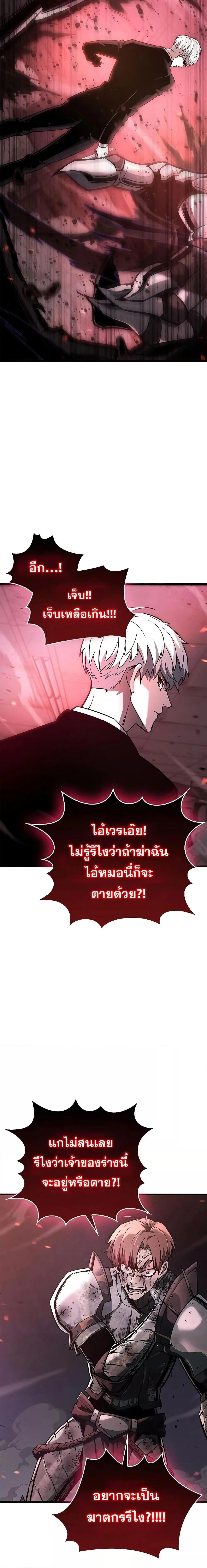 The Player Hides His Past ผู้เล่นซ่อนอดีต ตอนที่ 3 หน้า 23