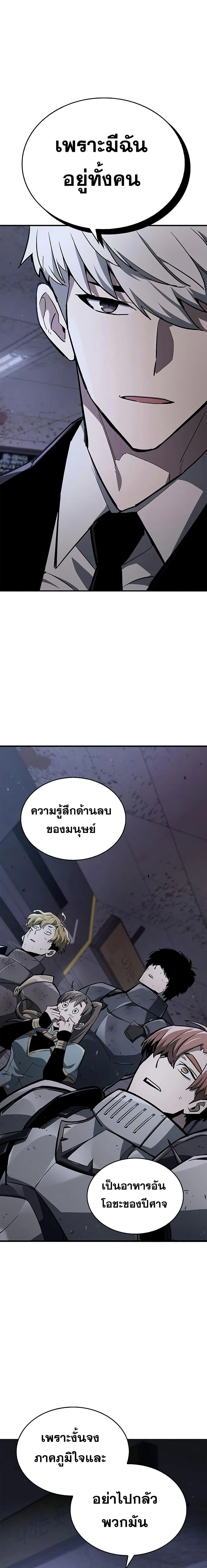 The Player Hides His Past ผู้เล่นซ่อนอดีต ตอนที่ 3 หน้า 30