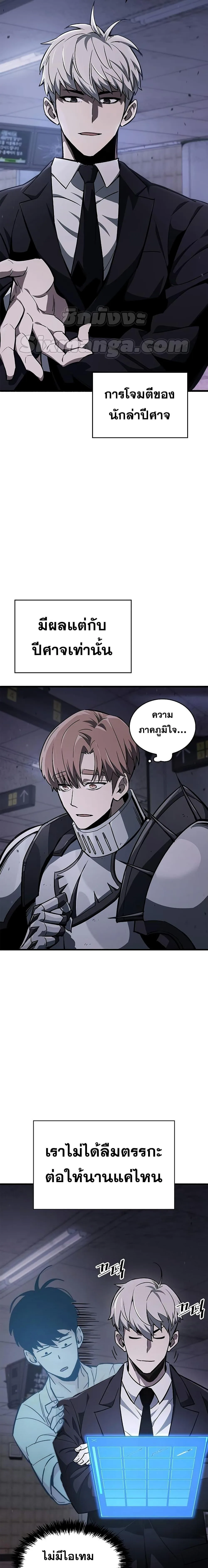 The Player Hides His Past ผู้เล่นซ่อนอดีต ตอนที่ 3 หน้า 31