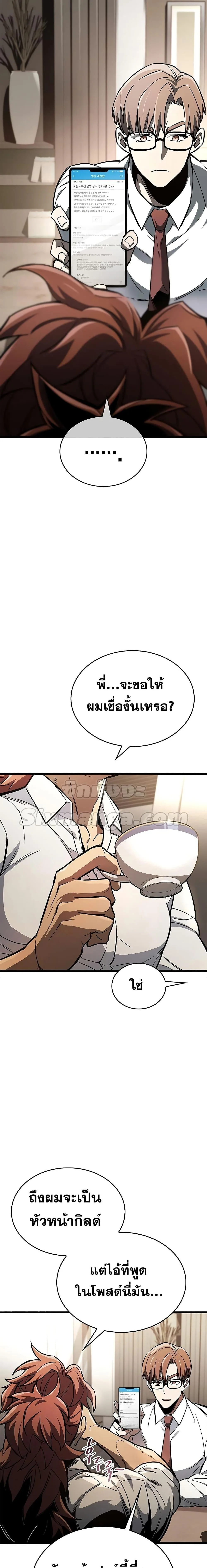 The Player Hides His Past ผู้เล่นซ่อนอดีต ตอนที่ 3 หน้า 33