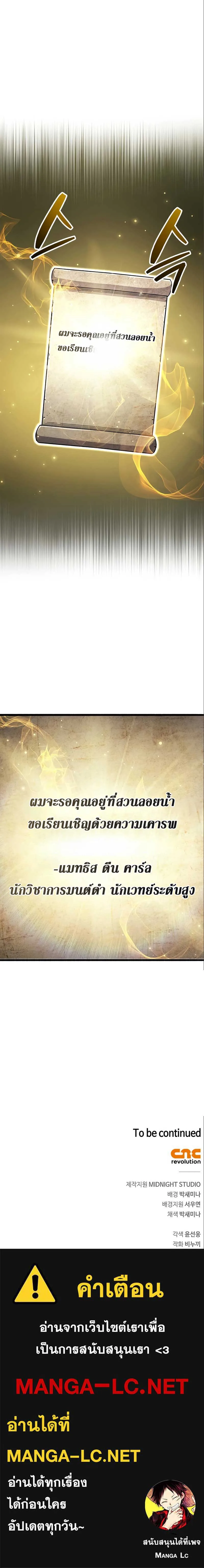The Player Hides His Past ผู้เล่นซ่อนอดีต ตอนที่ 34 หน้า 21