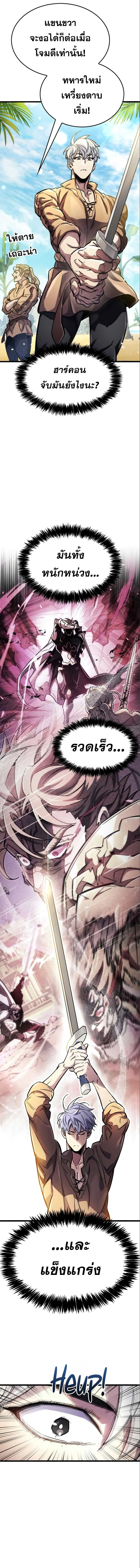 The Player Hides His Past ผู้เล่นซ่อนอดีต ตอนที่ 34 หน้า 8