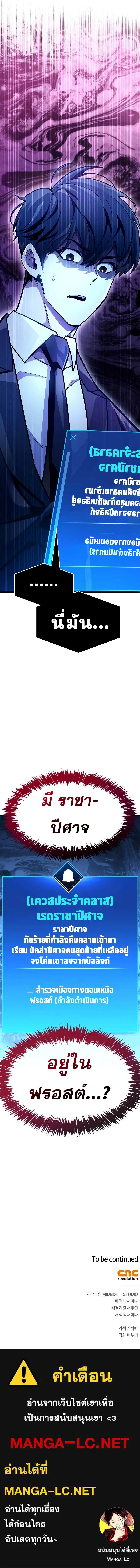 The Player Hides His Past ผู้เล่นซ่อนอดีต ตอนที่ 39 หน้า 24