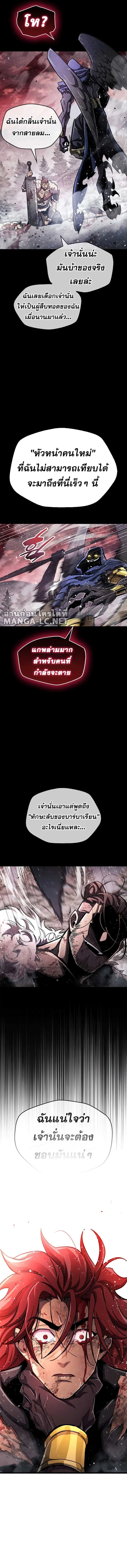 The Player Hides His Past ผู้เล่นซ่อนอดีต ตอนที่ 47 หน้า 10