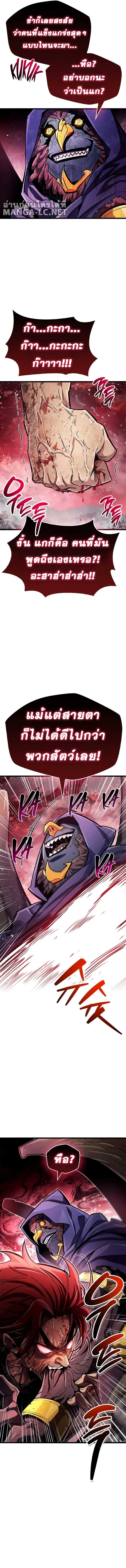 The Player Hides His Past ผู้เล่นซ่อนอดีต ตอนที่ 47 หน้า 11