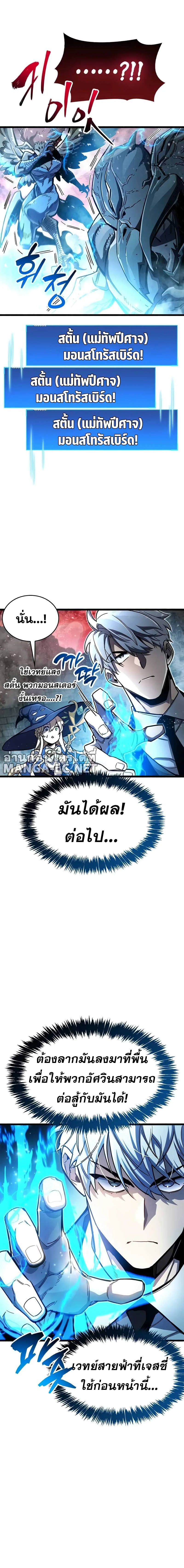 The Player Hides His Past ผู้เล่นซ่อนอดีต ตอนที่ 47 หน้า 4
