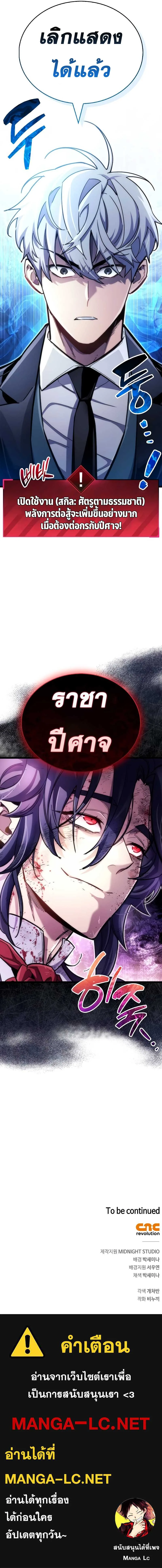 The Player Hides His Past ผู้เล่นซ่อนอดีต ตอนที่ 48 หน้า 12